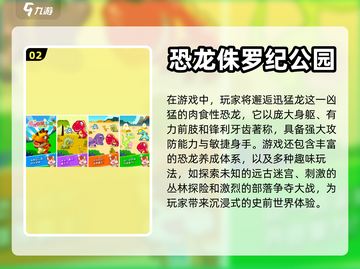 🔥打恐龙游戏合集来了！恐龙迷必玩🔥截图3