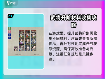 名将之弈武将进阶🔥超详细系统介绍来啦！截图2