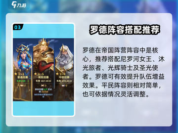 帝国与魔法国王罗德🔥阵容搭配攻略来啦！截图4