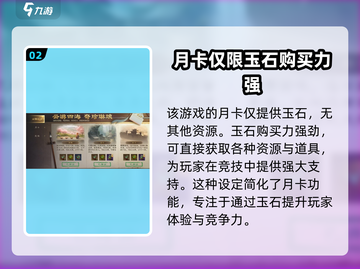 三国谋定天下月卡🔥超值吗？价格曝光💥截图3