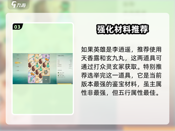 仙剑世界夕宝盘🔥玩法全攻略💎截图4