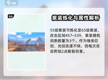 沙石镇时光💡剑怎么制作？闪光大剑超详细攻略来啦！截图5