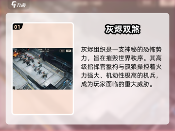 《钢岚灰烬重燃🔥通关秘籍大曝光！》截图2
