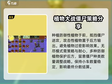 植物大战僵尸杂交版🔥过关技巧大公开！游戏技巧一网打尽🎉截图4