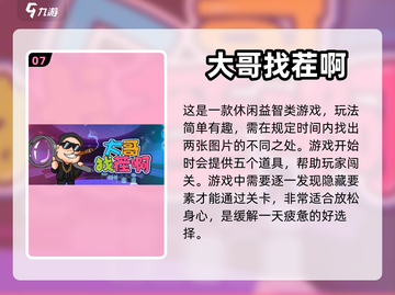 休闲找不同游戏推荐，益智又烧脑！🔥截图8