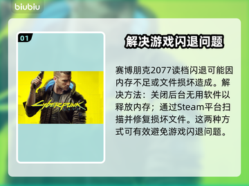 赛博朋克2077读档闪退？❌一招教你完美解决！🔥截图2