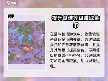 猫咪和汤游戏神奇食谱大公开！💥快来学做美味料理～截图2