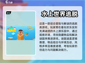 🔥2024必玩水上闯关游戏排行榜🎉截图6