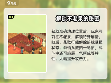 《大侠立志传》🔥燕歌行入伍触发方法⚡截图4