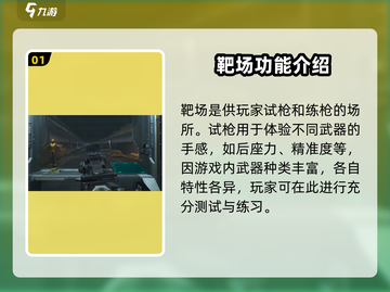 三角洲行动手游靶场🔥玩法规则全揭秘！截图2