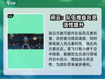 原神闲云技能🔥超强辅助必练角色！截图5