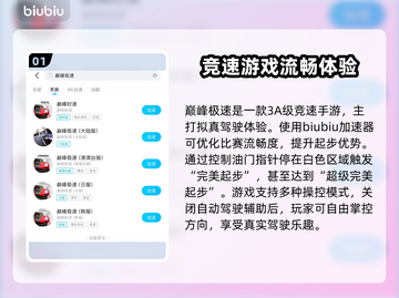 巅峰极速游戏玩家必看！🔥加速器推荐来了🚀截图2