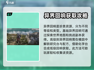 七日世界🔥异界回响获取攻略💎截图2
