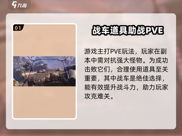 逆战未来战车💎使用攻略来啦！新手必看🔥截图2