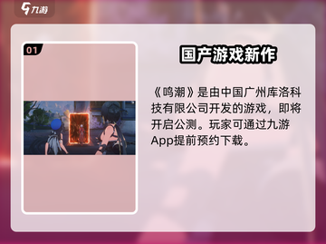 🎮鸣潮竟是国产神作？背后公司曝光！💥截图2