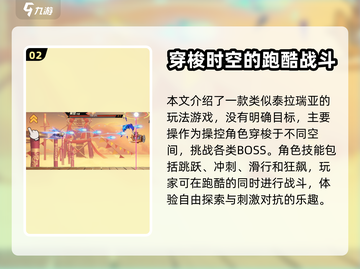 超时空跑跑🔥攻略：玩转游戏的必胜秘籍！截图3
