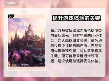 命运方舟🔥用这款加速器，畅玩无忧！🚀截图2