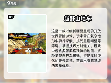 🔥2024必玩！经典山地车游戏合集🎉截图2