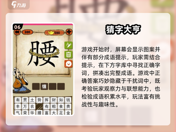 🔥2025最热猜字游戏TOP100榜单💥🎮截图7
