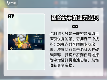 航海王壮志雄心🔥必选船只推荐🎉截图4
