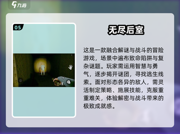 2025解密逃生游戏TOP榜💥烧脑神作推荐🎮截图6