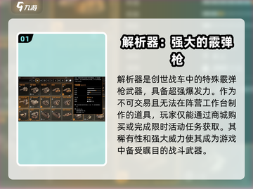 创世战车解析器🔥战斗实力全面揭秘！截图2