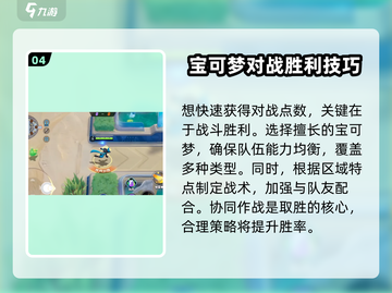 宝可梦大集结💡对战点数获取秘籍🎉截图5