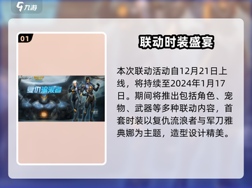 《明日之后》环太联动限时开启🔥机甲皮肤上线💥截图2