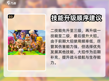 皇室奇兵🔥技能升级顺序大揭秘！🚀截图4