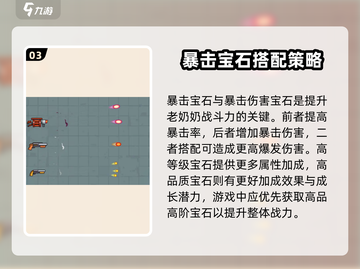 宫爆老奶奶💎家族篇宝石搭配攻略💥截图4