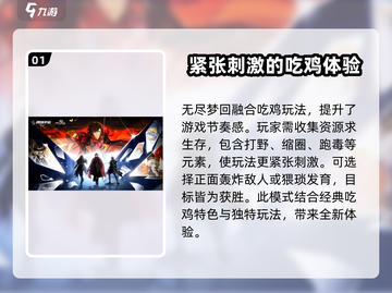 无尽梦回🔥吃鸡玩法超详细攻略🎉截图2