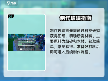 🔥《创造吧》玻璃图纸神用！💎截图2