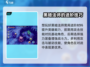 《物质与魔法》黑暗法师加点推荐🔥助你战力飙升！截图4