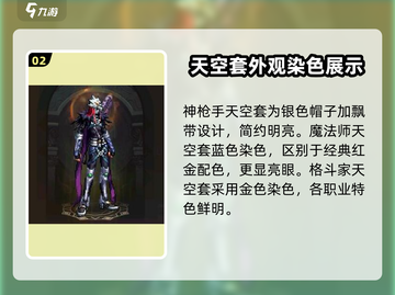 地下城与勇士手游🔥天空套外观大全来袭！截图3