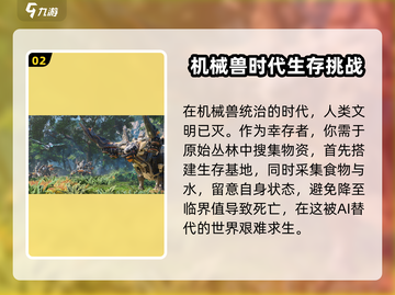 荒野起源🔥超全攻略来了！新手必看🎮截图3