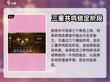无尽梦回✨：共鸣玩法全揭秘，不看后悔！截图4