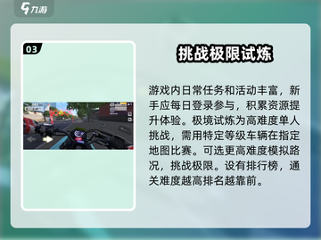 黎明飞驰💥新手必看！开局玩法全攻略🔥截图4