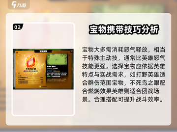 万龙觉醒🔥宝物搭配秘籍，战力飙升💯截图3