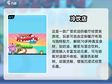 🍦2024必玩冰淇淋店游戏合集！截图2