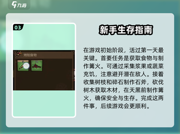 《饥困荒野》任务大全🔥日常攻略助你称霸荒野！截图4