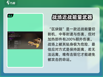 创世战车🔥能量武器全面解析，助你战场称霸！截图3