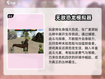 🦖2025必玩侏罗纪世界游戏推荐！🔥截图3
