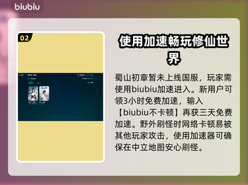 蜀山初章💥闪退解决办法，玩家必看！🔥截图3