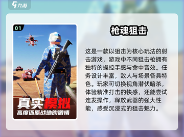 🔥2025最🔥单机狙击游戏下载排行🔫🎮截图2