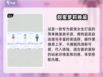 🎀2024超好玩换装游戏合集！少女心爆棚推荐🔥截图3