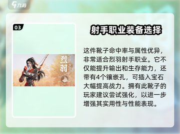剑侠情缘零🔥逐日靴超详细解析来啦！截图4