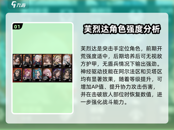 钢岚:芙烈达机师玩法🔥超强攻略来了！💥截图2
