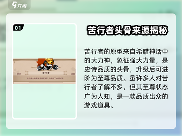 小骨英雄killer苦行者🔥超强攻略来了！🎮截图2