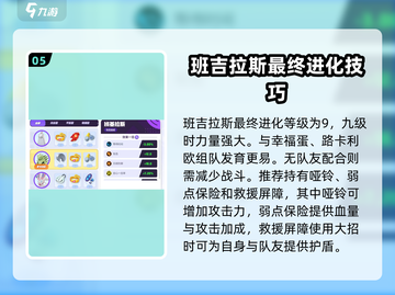 宝可梦大集结🔥班基拉斯技能配招攻略✨截图6