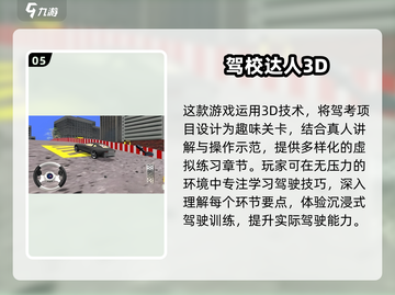 🚗2025必玩！超真实考驾照模拟游戏排行🔥截图6